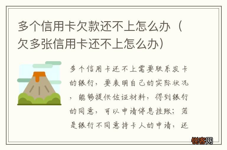 欠多张信用卡还不上怎么办 多个信用卡欠款还不上怎么办