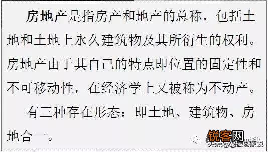 房地产基础知识您了解吗？