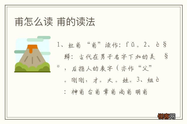 甫怎么读 甫的读法
