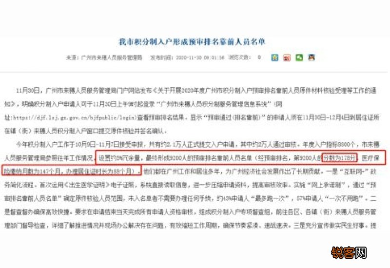 广州积分入户预审通过排名靠前 广州积分入户预审排名出来了吗