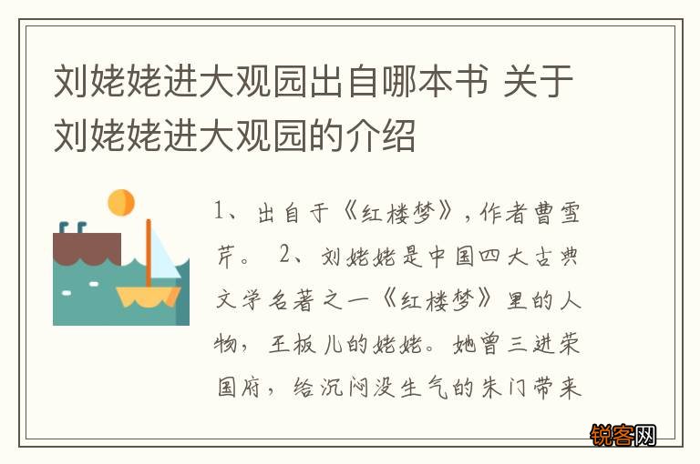 刘姥姥进大观园出自哪本书 关于刘姥姥进大观园的介绍