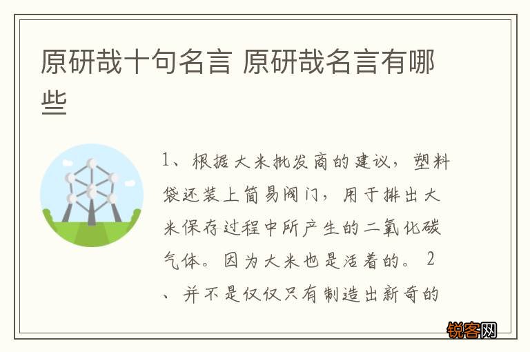 原研哉十句名言 原研哉名言有哪些