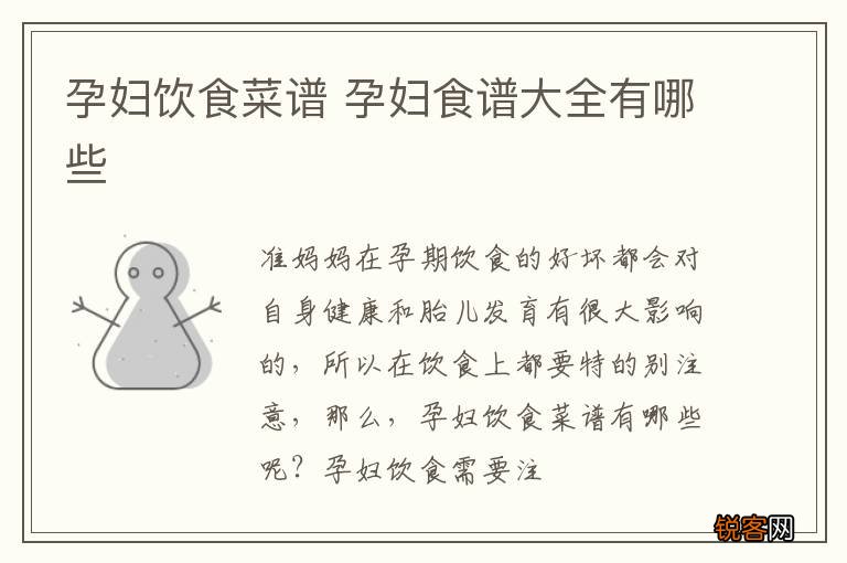 孕妇饮食菜谱 孕妇食谱大全有哪些