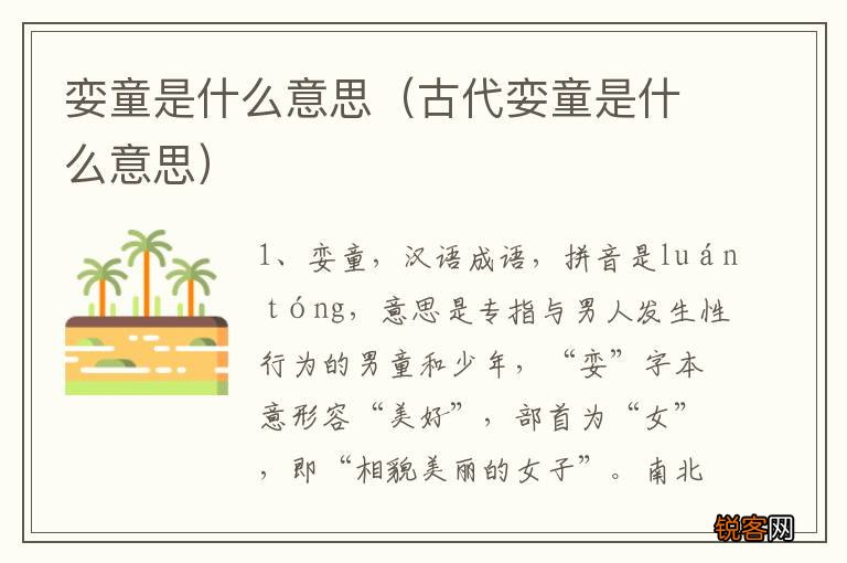 古代娈童是什么意思 娈童是什么意思