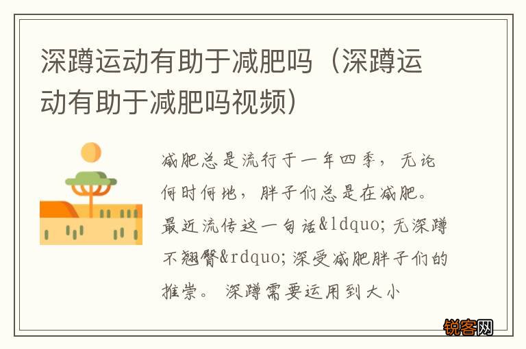 深蹲运动有助于减肥吗视频 深蹲运动有助于减肥吗