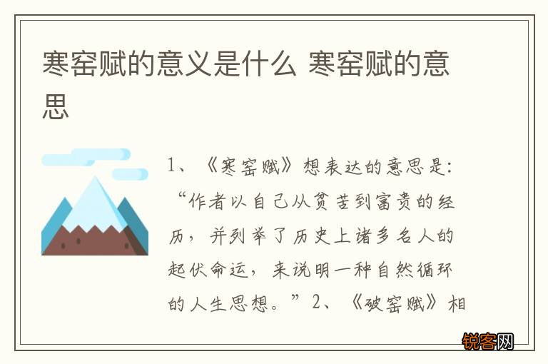 寒窑赋的意义是什么 寒窑赋的意思