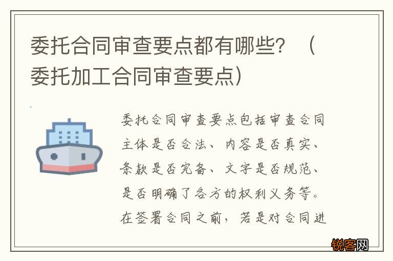 委托加工合同审查要点 委托合同审查要点都有哪些？