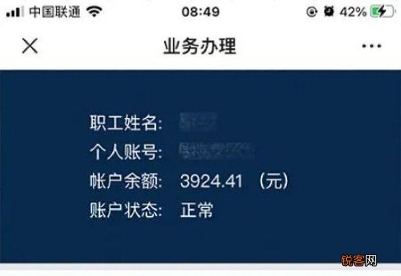珠海住房公积金查询方法