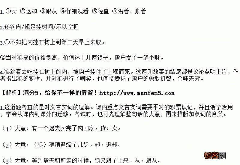 缘木求鱼狼则罹之可笑已的意思是什么