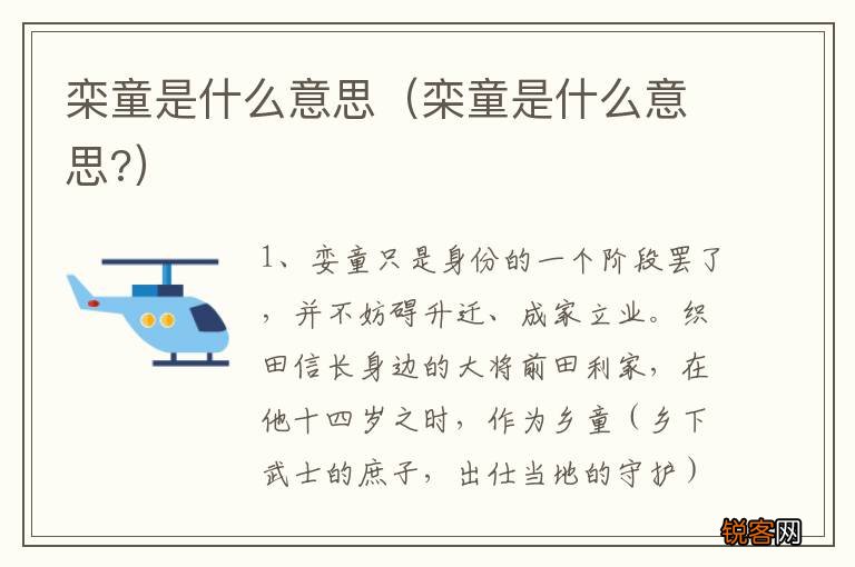 栾童是什么意思? 栾童是什么意思