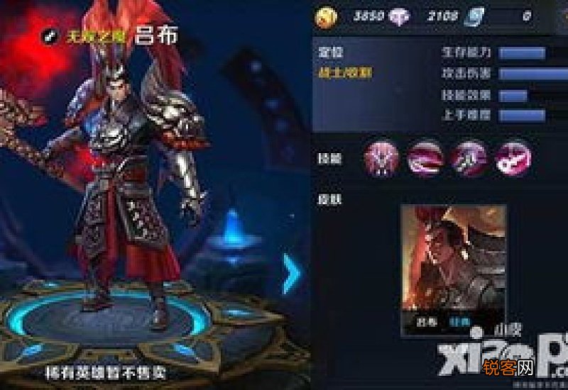 王者荣耀吕布使用技巧及出装攻略图 王者荣耀吕布使用技巧及出装攻略