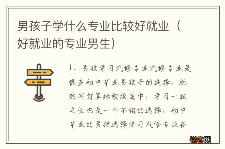 好就业的专业男生 男孩子学什么专业比较好就业