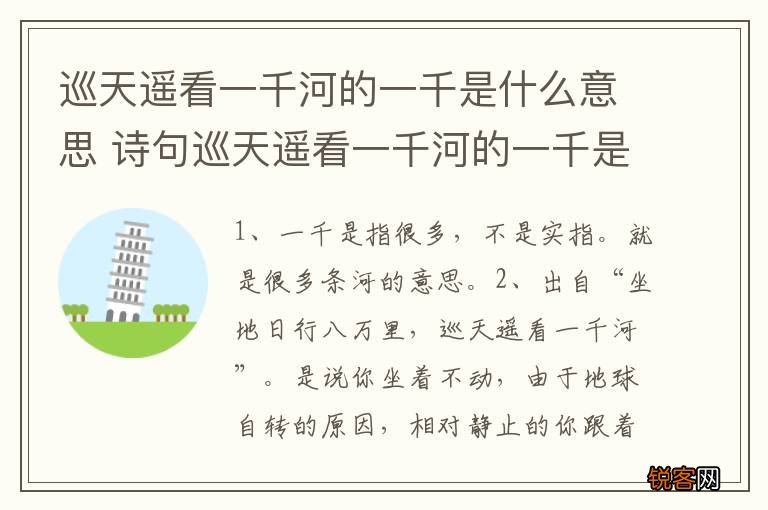 巡天遥看一千河的一千是什么意思 诗句巡天遥看一千河的一千是什么意思