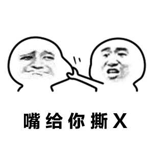 你在微信聊天时,有哪些最喜欢用的沙雕表情包？