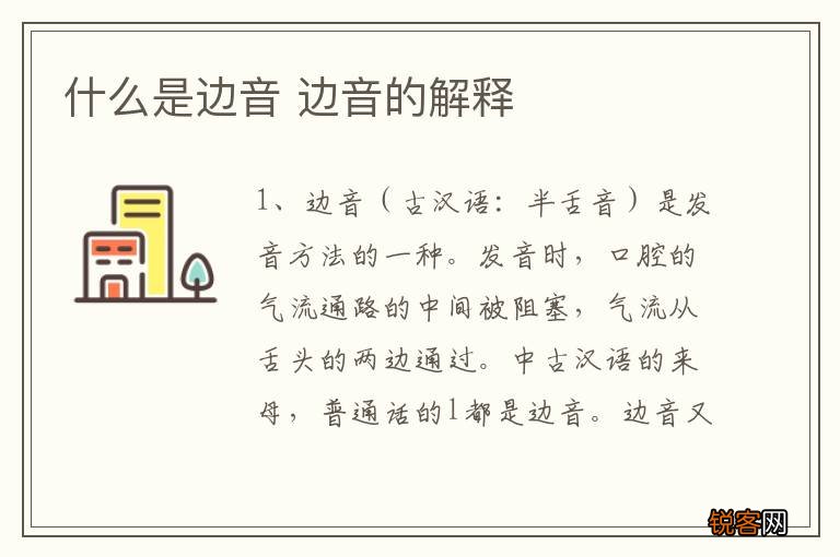 什么是边音 边音的解释