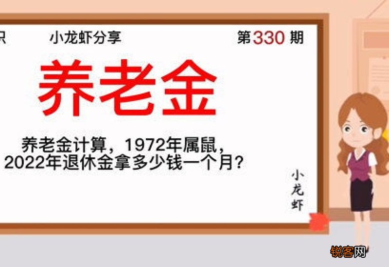2022年厦门的养老金一个月多少钱?