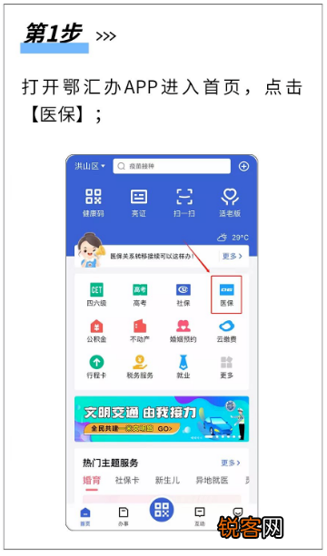 缴费标准+缴费指南 武汉居民医保在手机上怎么缴费？