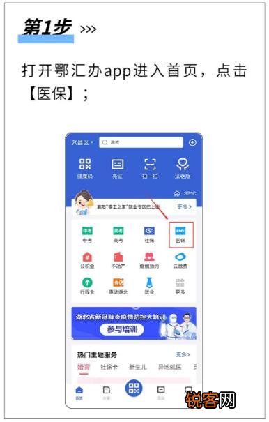 缴费标准+缴费指南 武汉居民医保在手机上怎么缴费？