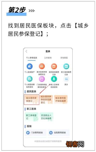 缴费标准+缴费指南 武汉居民医保在手机上怎么缴费？