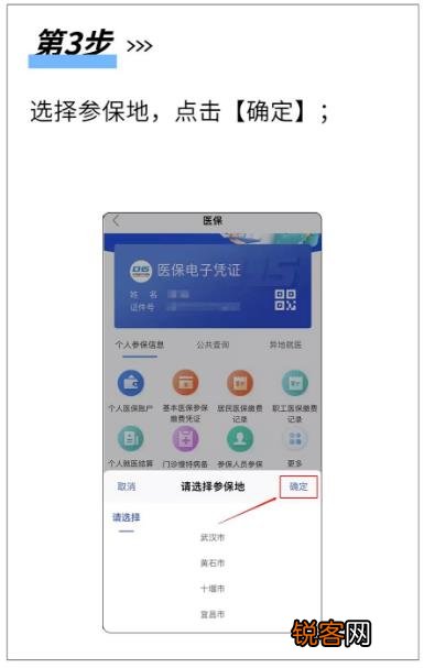 缴费标准+缴费指南 武汉居民医保在手机上怎么缴费？