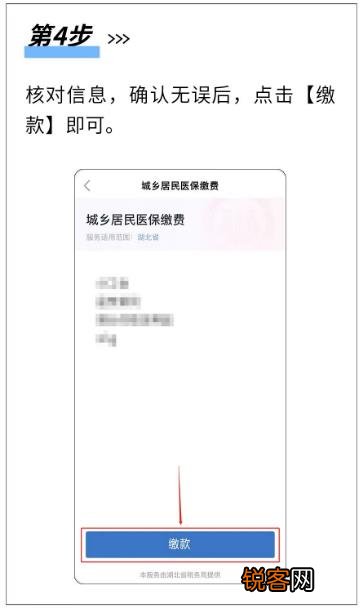 缴费标准+缴费指南 武汉居民医保在手机上怎么缴费？