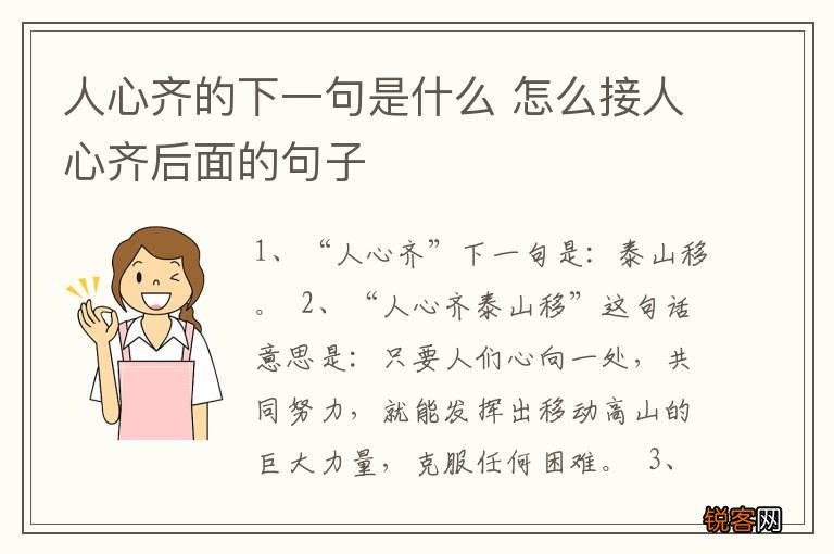 人心齐的下一句是什么 怎么接人心齐后面的句子
