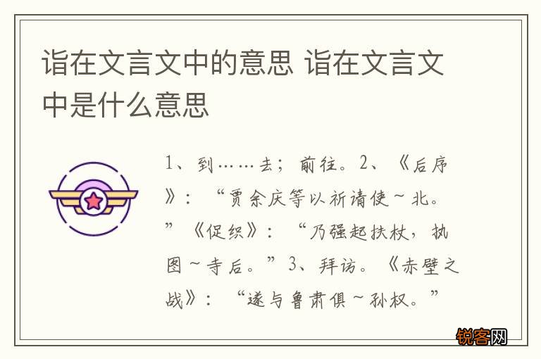 诣在文言文中的意思 诣在文言文中是什么意思