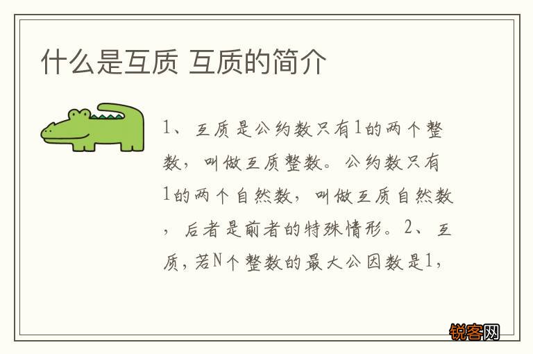 什么是互质 互质的简介