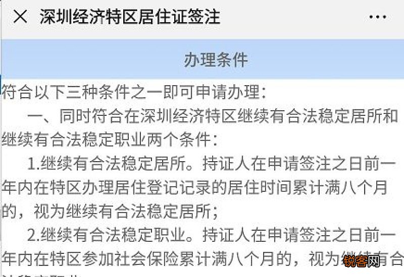 福州居住证签注办理条件及办理流程