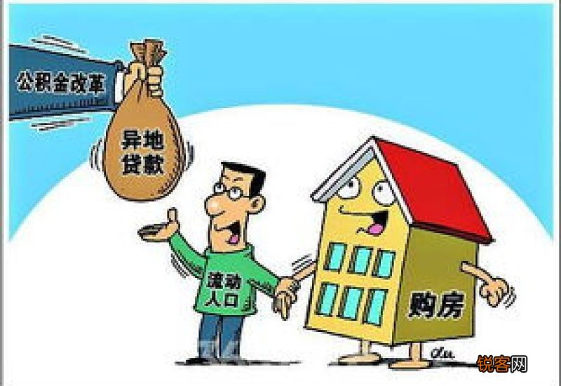 沈阳公积金异地贷款怎么办理？