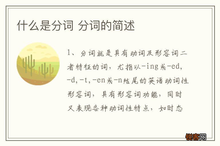 什么是分词 分词的简述