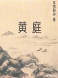 《遮天》、《完美世界》和《圣墟》都是辰东构筑了庞大世界观的作品,其他作者是否也有类似的作品值得分享？