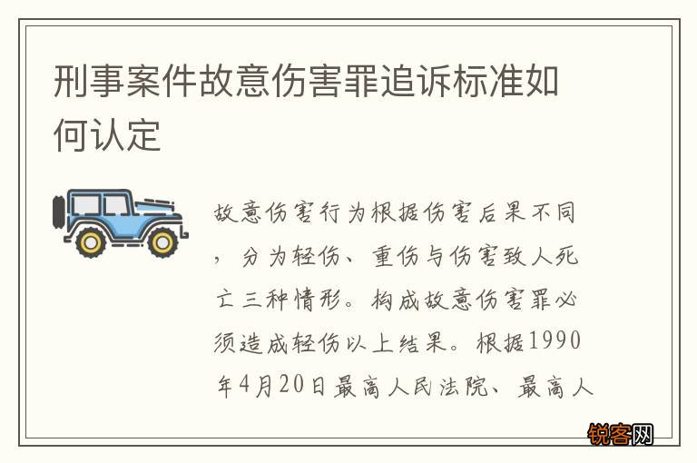 刑事案件故意伤害罪追诉标准如何认定