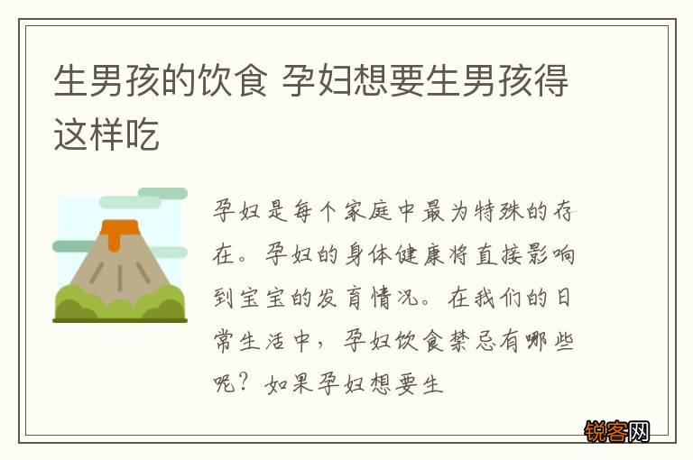 生男孩的饮食 孕妇想要生男孩得这样吃