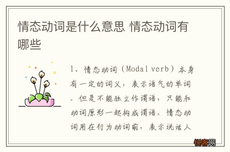 情态动词是什么意思 情态动词有哪些