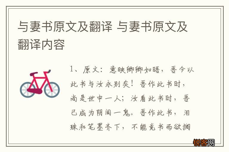 与妻书原文及翻译 与妻书原文及翻译内容