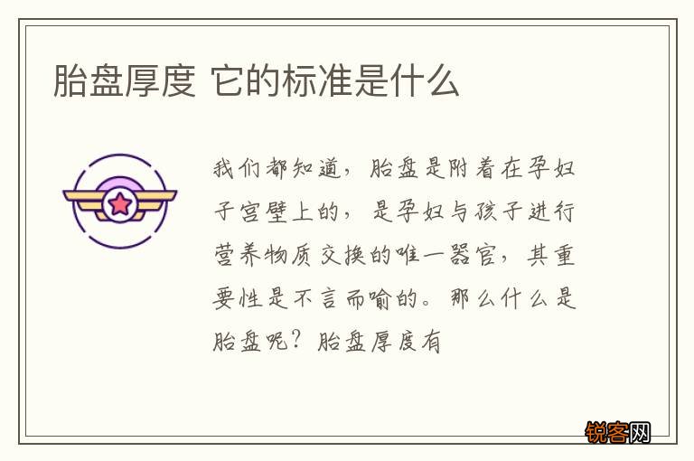 胎盘厚度 它的标准是什么