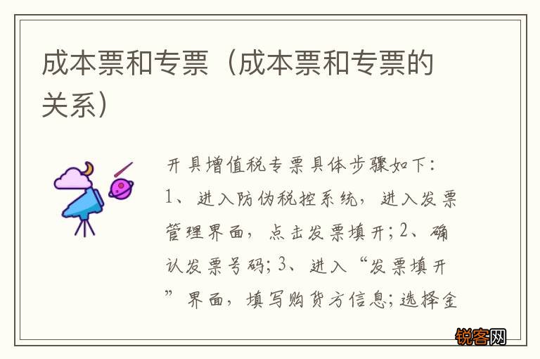 成本票和专票的关系 成本票和专票