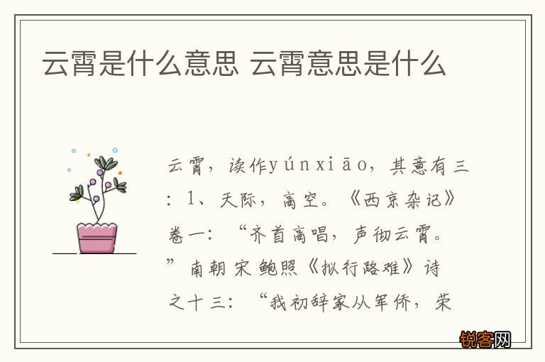 云霄是什么意思 云霄意思是什么