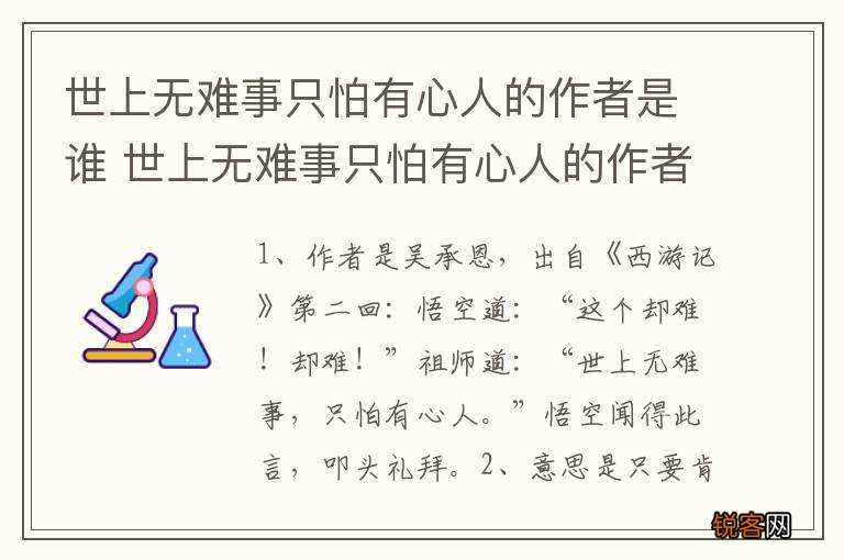 世上无难事只怕有心人的作者是谁 世上无难事只怕有心人的作者介绍