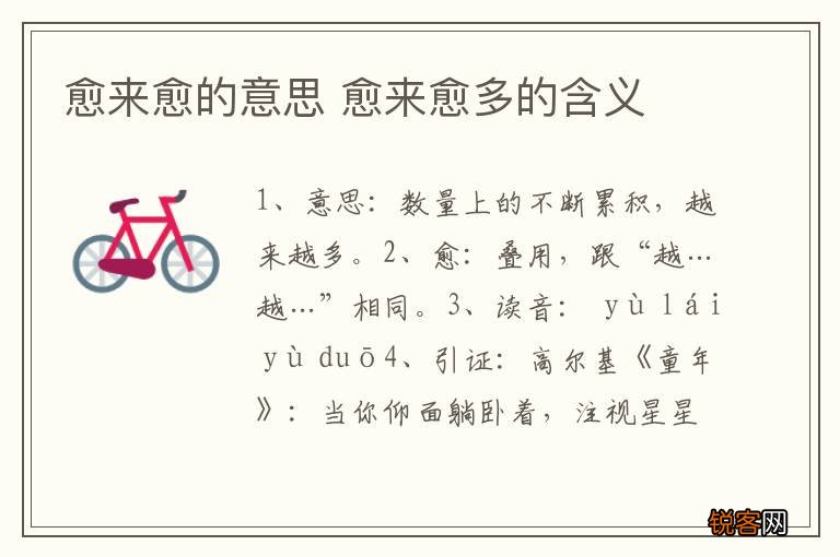 愈来愈的意思 愈来愈多的含义