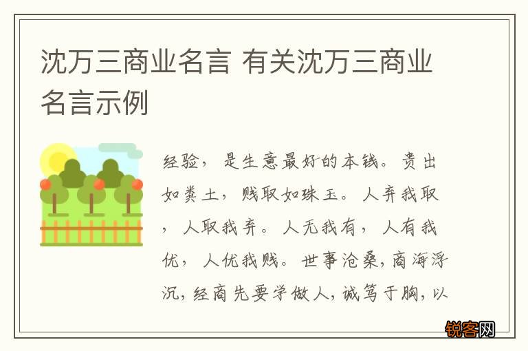 沈万三商业名言 有关沈万三商业名言示例