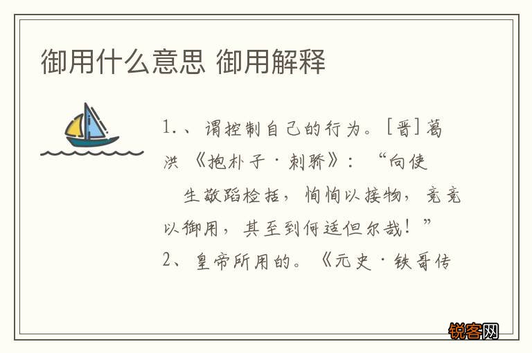 御用什么意思 御用解释
