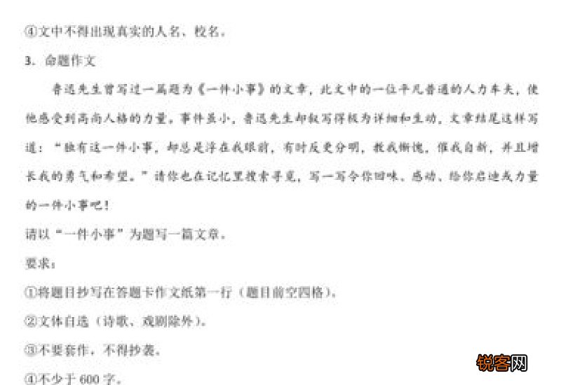 2021年海南中考作文