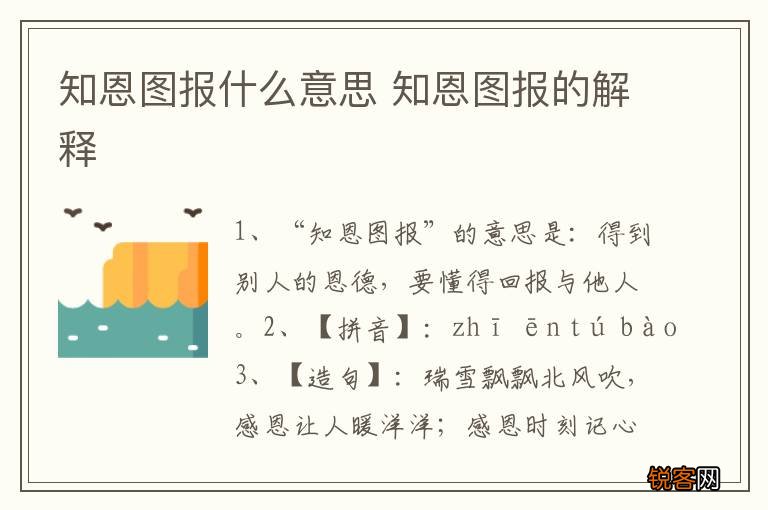 知恩图报什么意思 知恩图报的解释