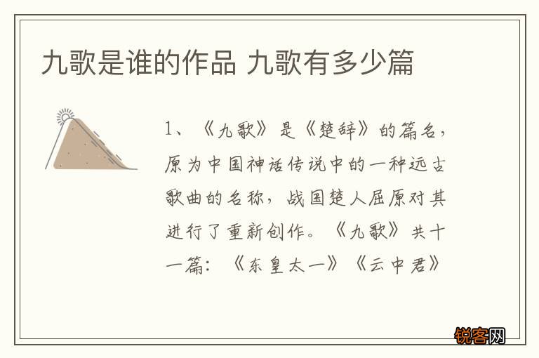 九歌是谁的作品 九歌有多少篇
