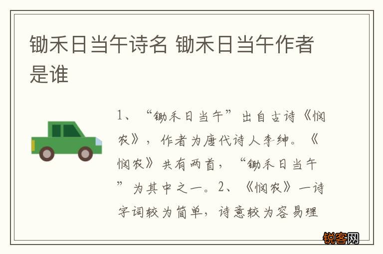 锄禾日当午诗名 锄禾日当午作者是谁