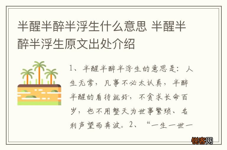 半醒半醉半浮生什么意思 半醒半醉半浮生原文出处介绍