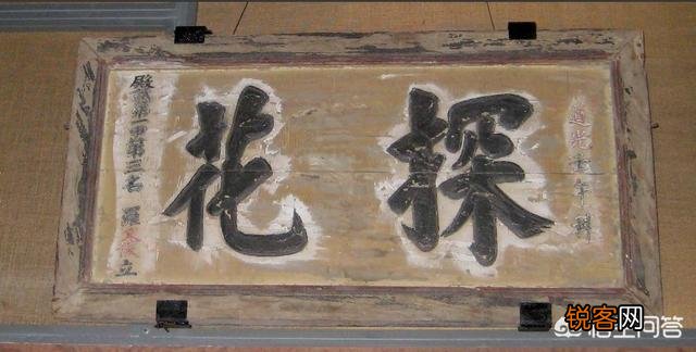 为什么科举考试中的第三名被称为“探花”？