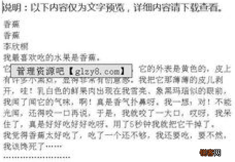 关于香蕉的说明文小学五年级作文
